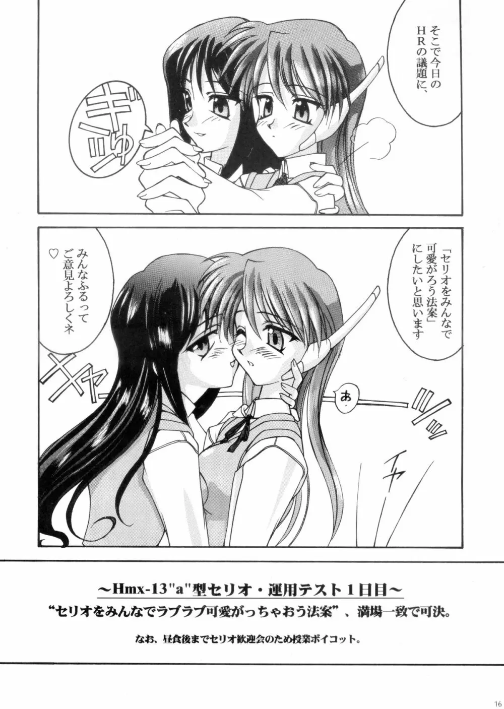 『1○才の密かな欲望』『やるじゃん女の子』2種セット Page.14