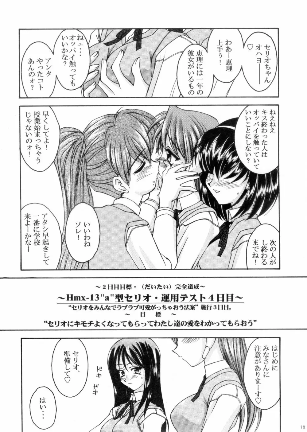 『1○才の密かな欲望』『やるじゃん女の子』2種セット Page.16