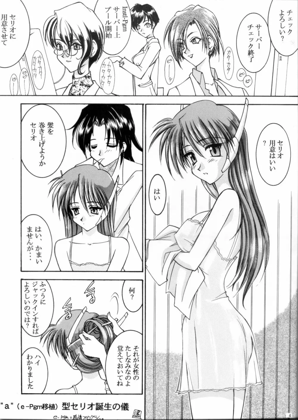 『1○才の密かな欲望』『やるじゃん女の子』2種セット Page.2