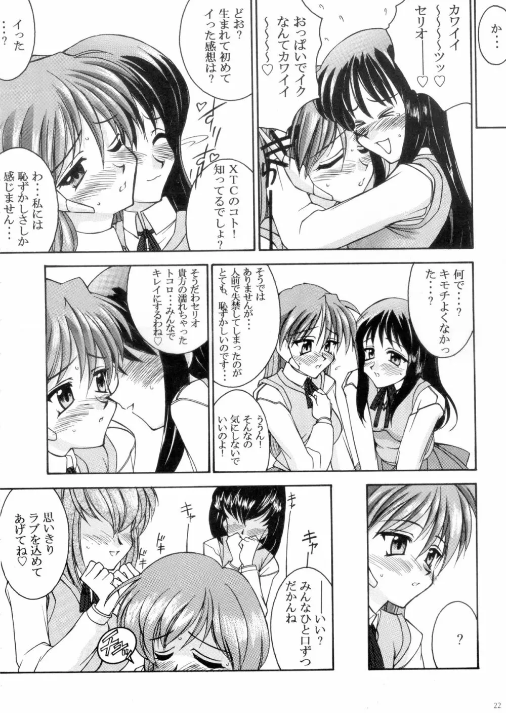 『1○才の密かな欲望』『やるじゃん女の子』2種セット Page.20