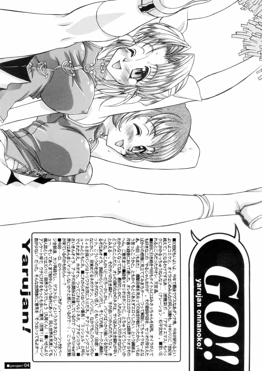 『1○才の密かな欲望』『やるじゃん女の子』2種セット Page.29