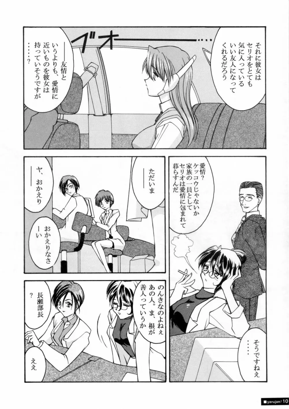 『1○才の密かな欲望』『やるじゃん女の子』2種セット Page.35