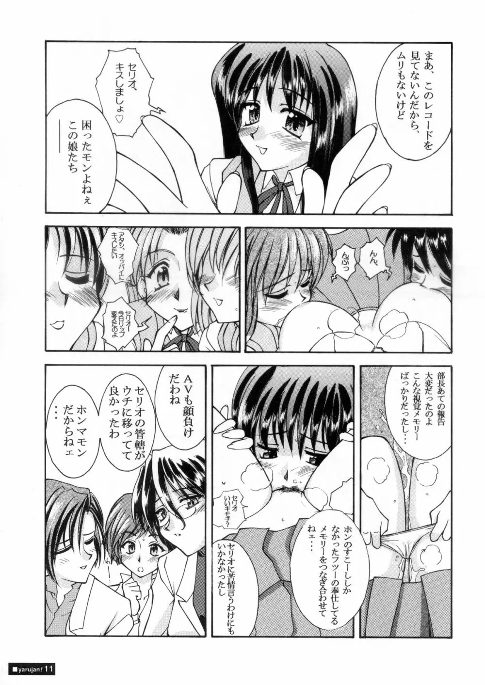 『1○才の密かな欲望』『やるじゃん女の子』2種セット Page.36