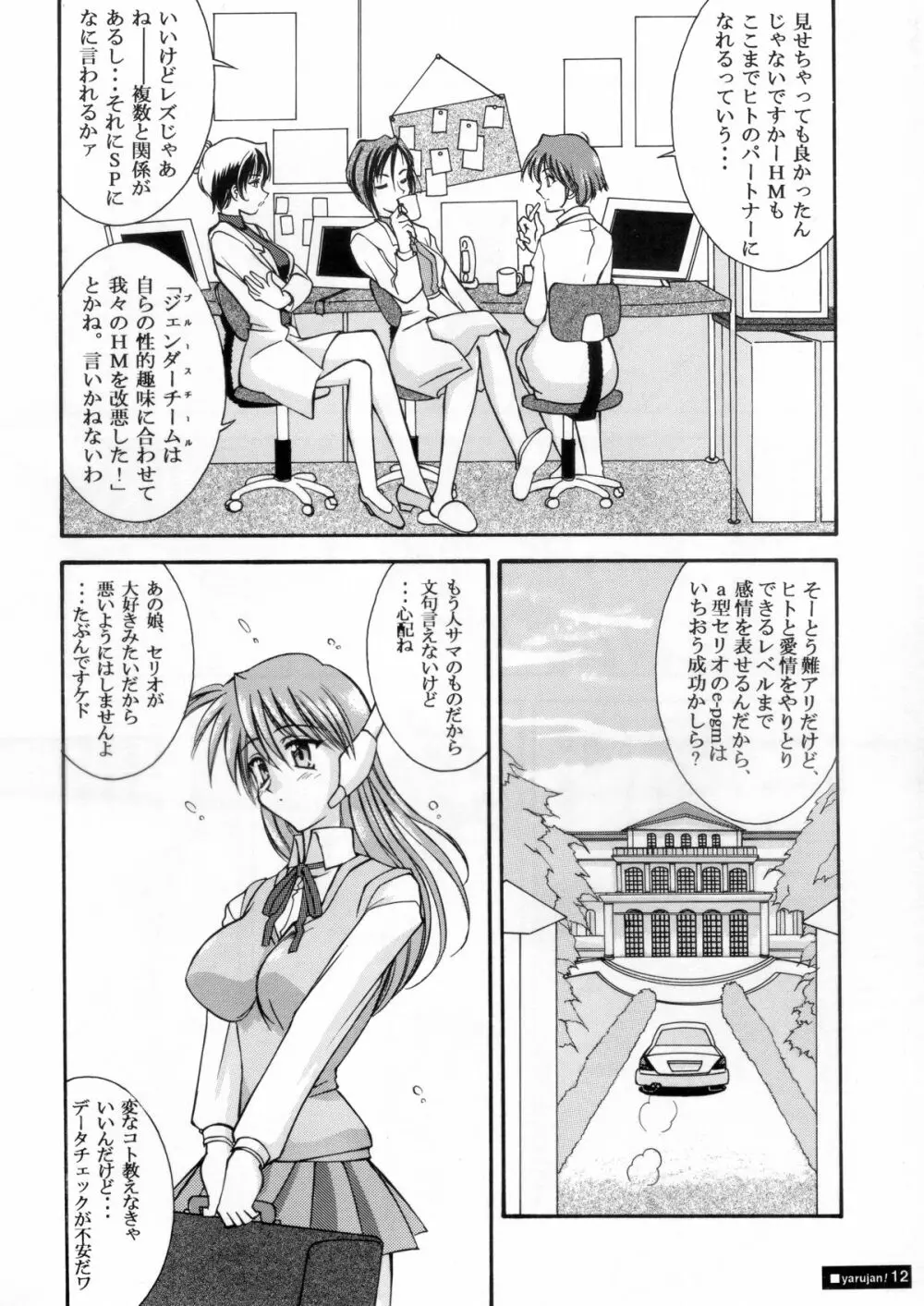 『1○才の密かな欲望』『やるじゃん女の子』2種セット Page.37