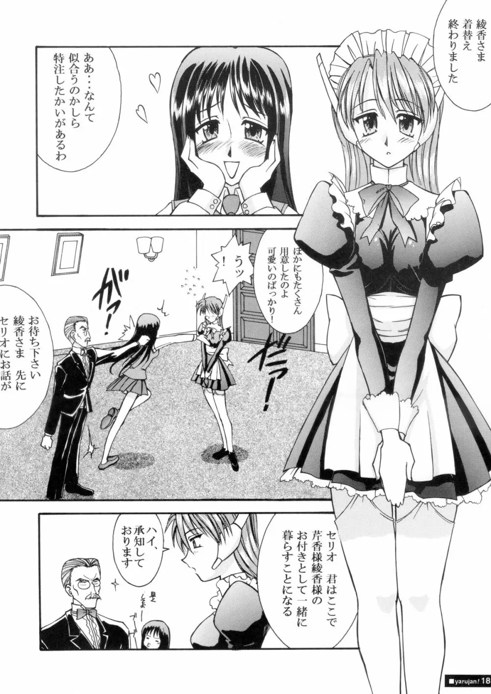 『1○才の密かな欲望』『やるじゃん女の子』2種セット Page.43