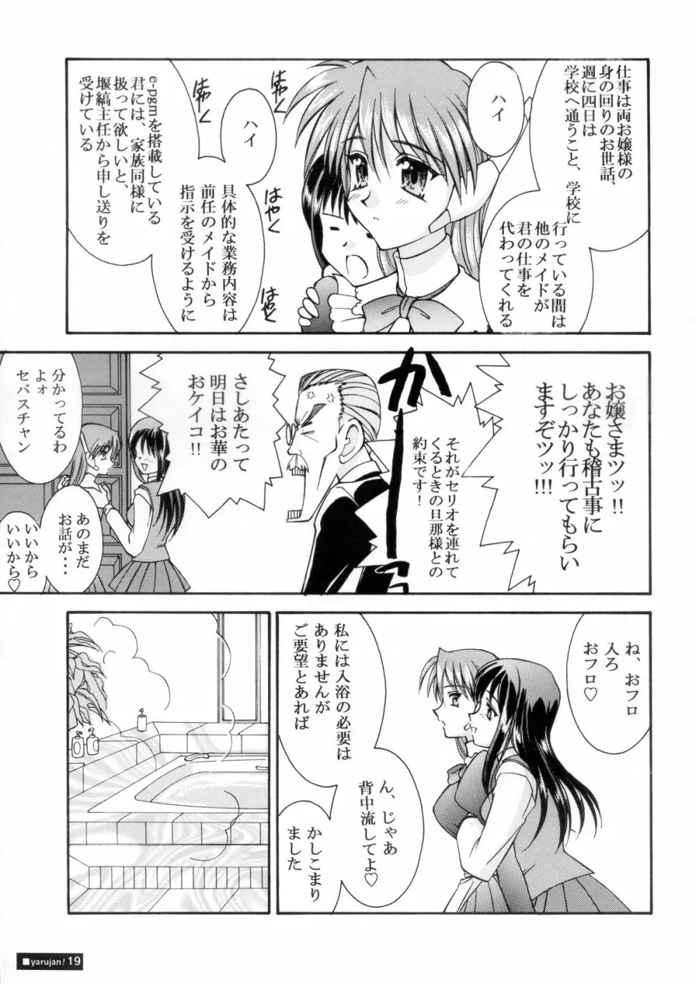 『1○才の密かな欲望』『やるじゃん女の子』2種セット Page.44