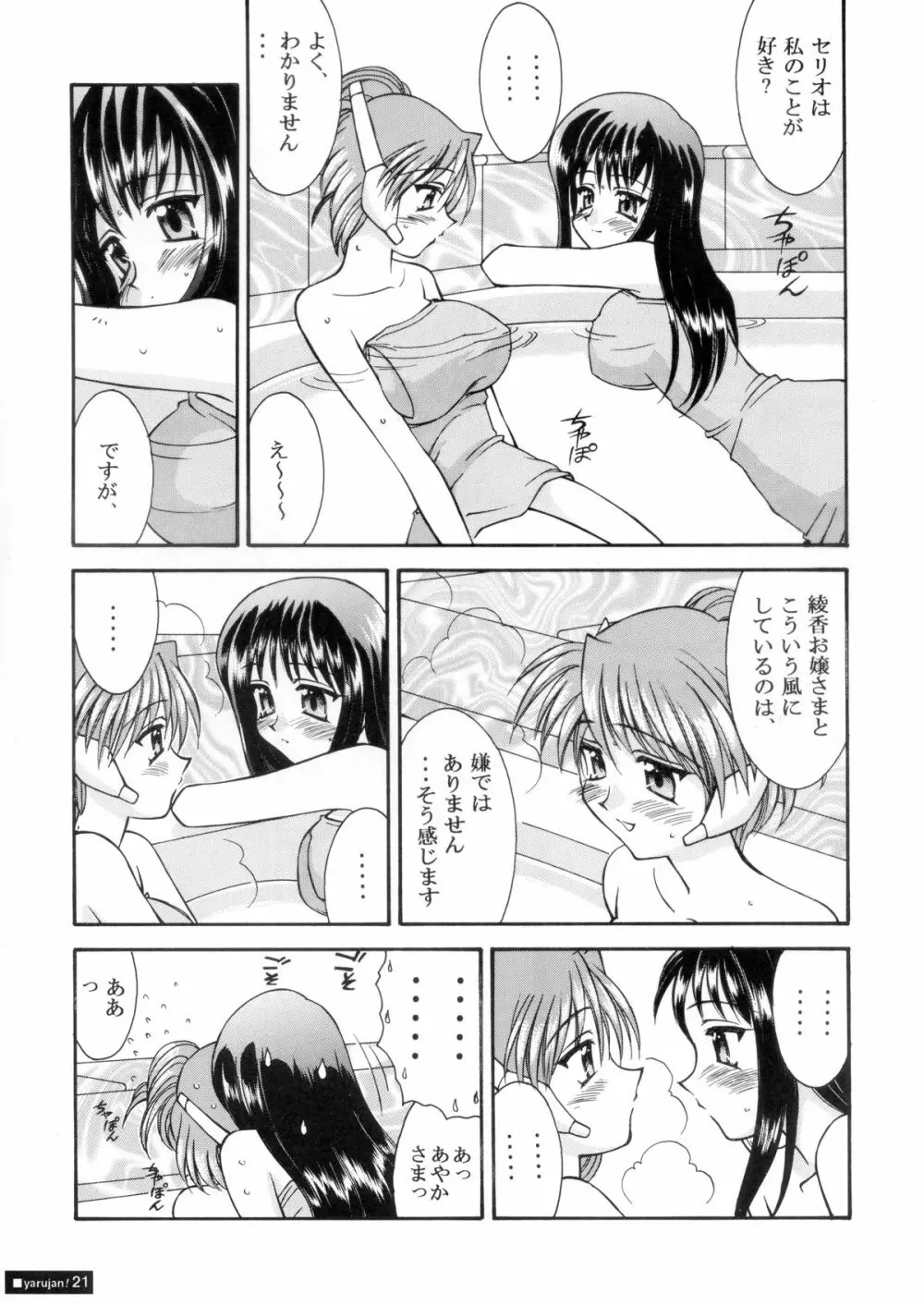 『1○才の密かな欲望』『やるじゃん女の子』2種セット Page.46