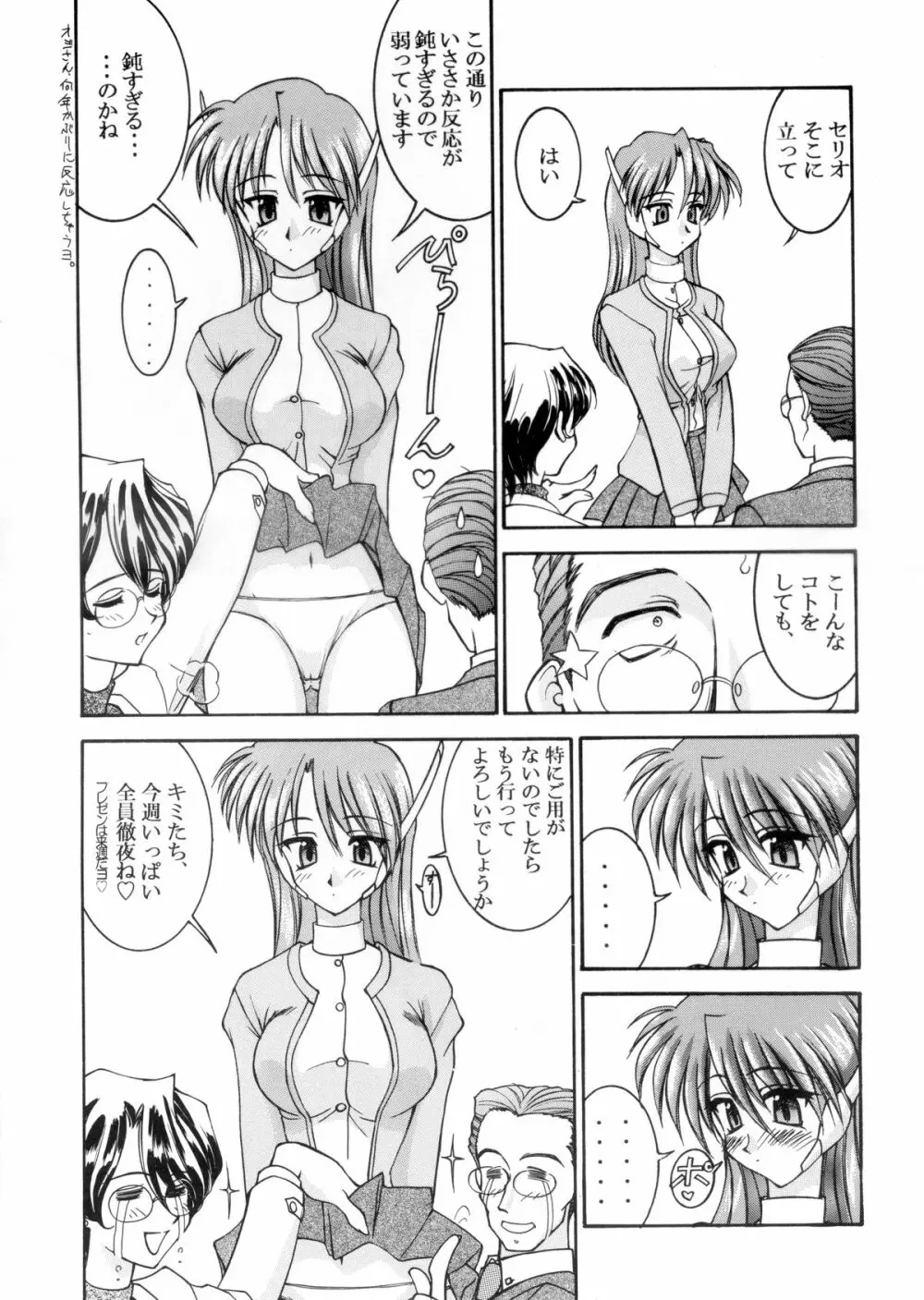 『1○才の密かな欲望』『やるじゃん女の子』2種セット Page.5