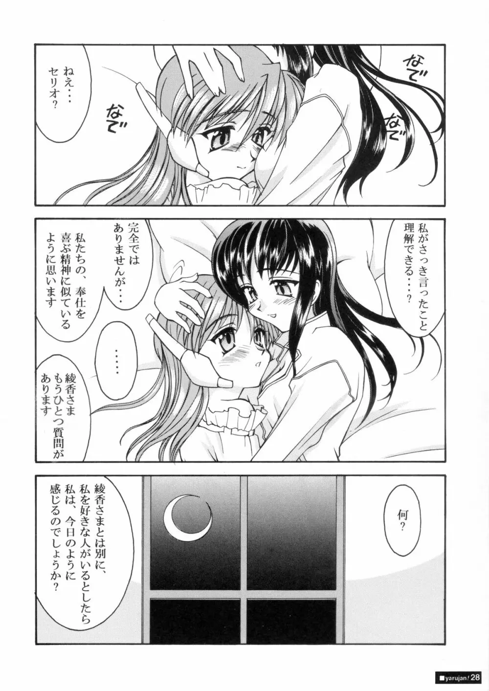 『1○才の密かな欲望』『やるじゃん女の子』2種セット Page.53