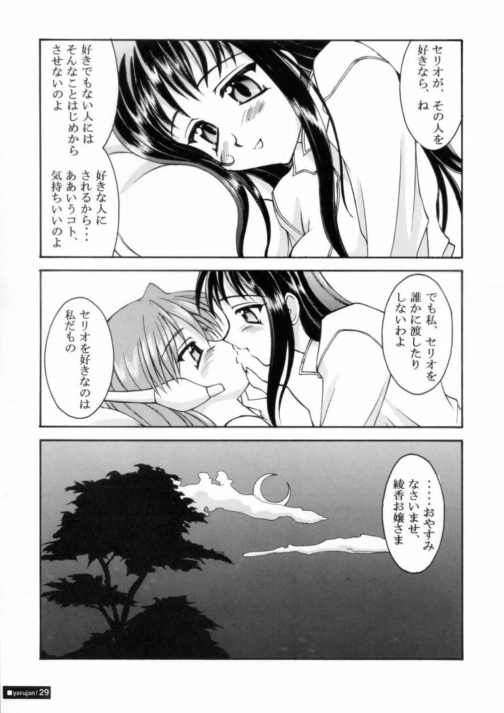 『1○才の密かな欲望』『やるじゃん女の子』2種セット Page.54