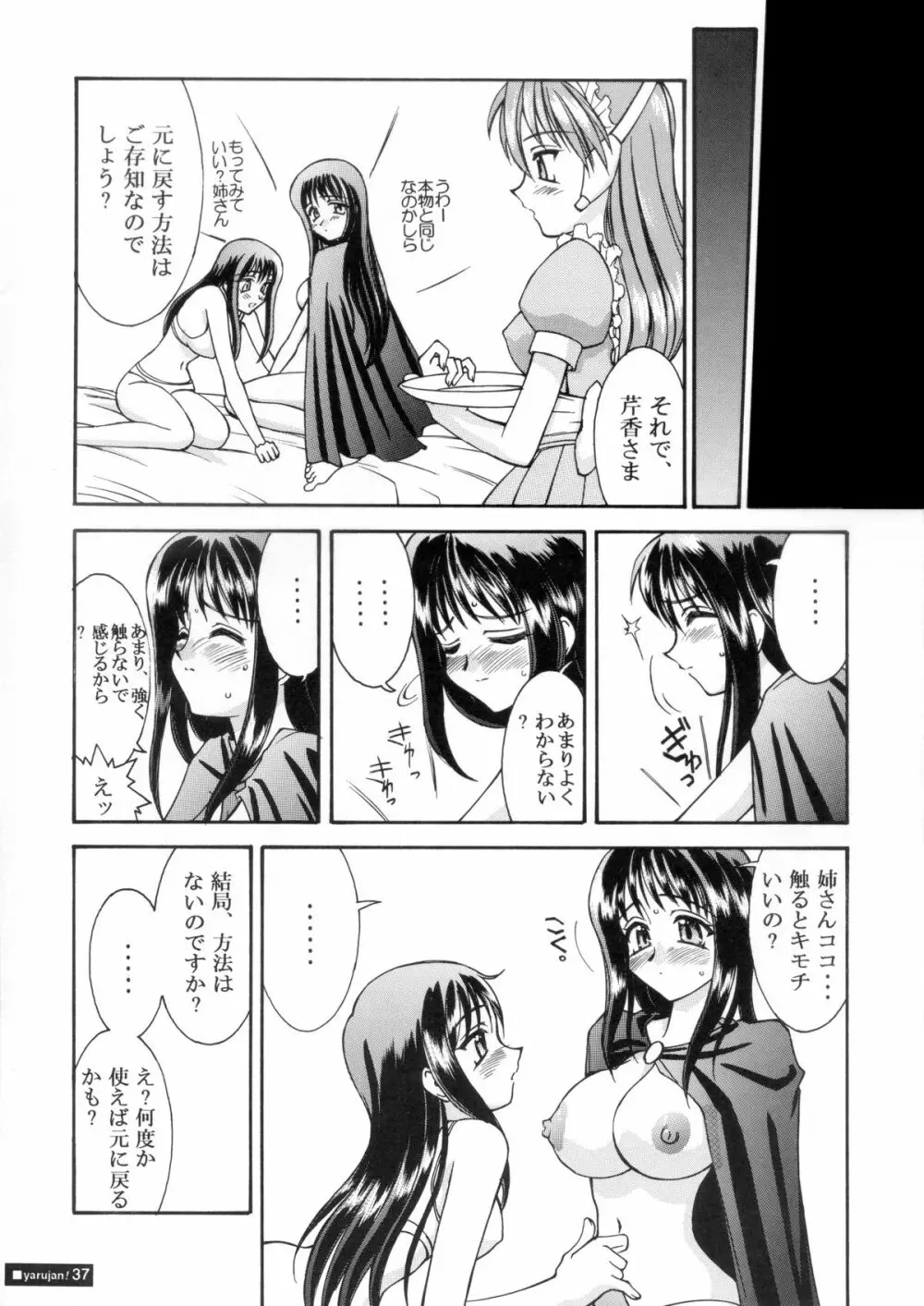 『1○才の密かな欲望』『やるじゃん女の子』2種セット Page.62