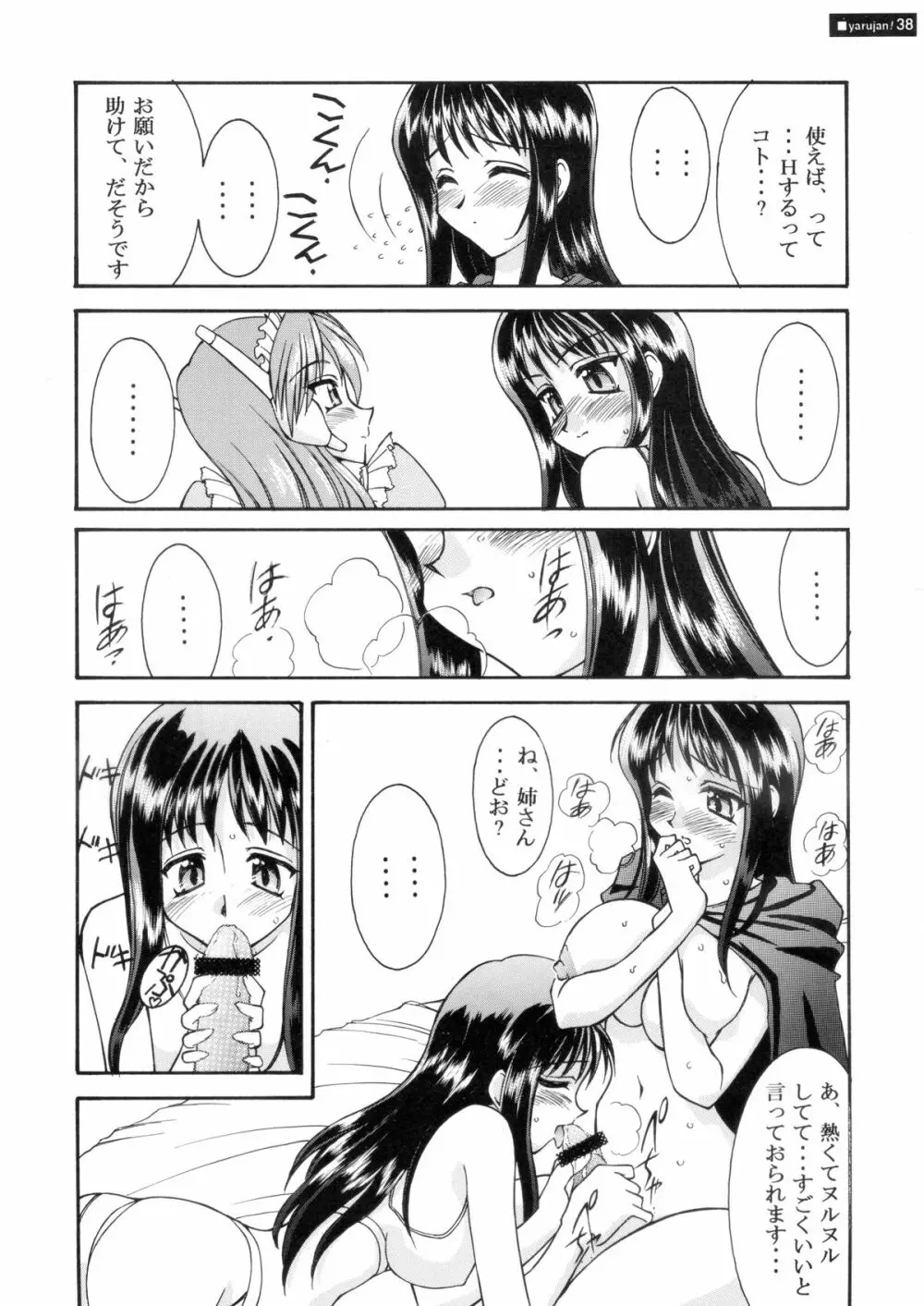 『1○才の密かな欲望』『やるじゃん女の子』2種セット Page.63