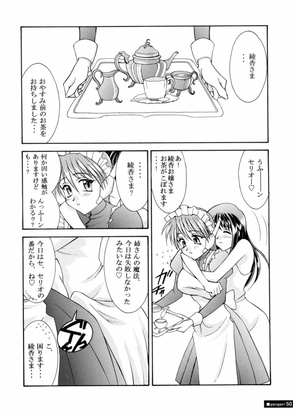 『1○才の密かな欲望』『やるじゃん女の子』2種セット Page.75