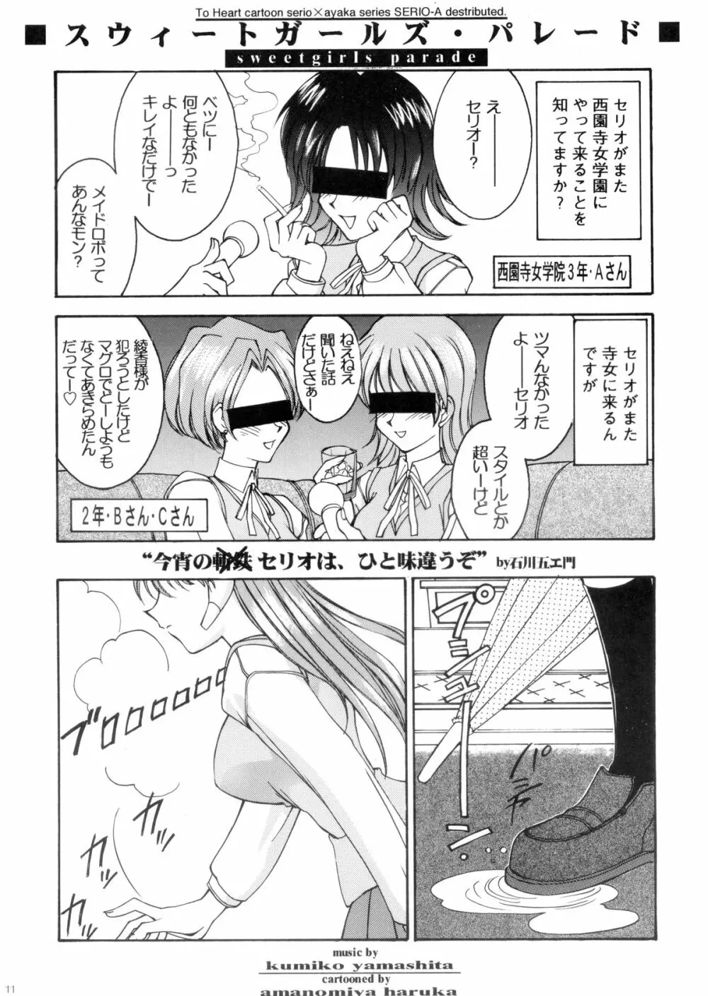 『1○才の密かな欲望』『やるじゃん女の子』2種セット Page.9