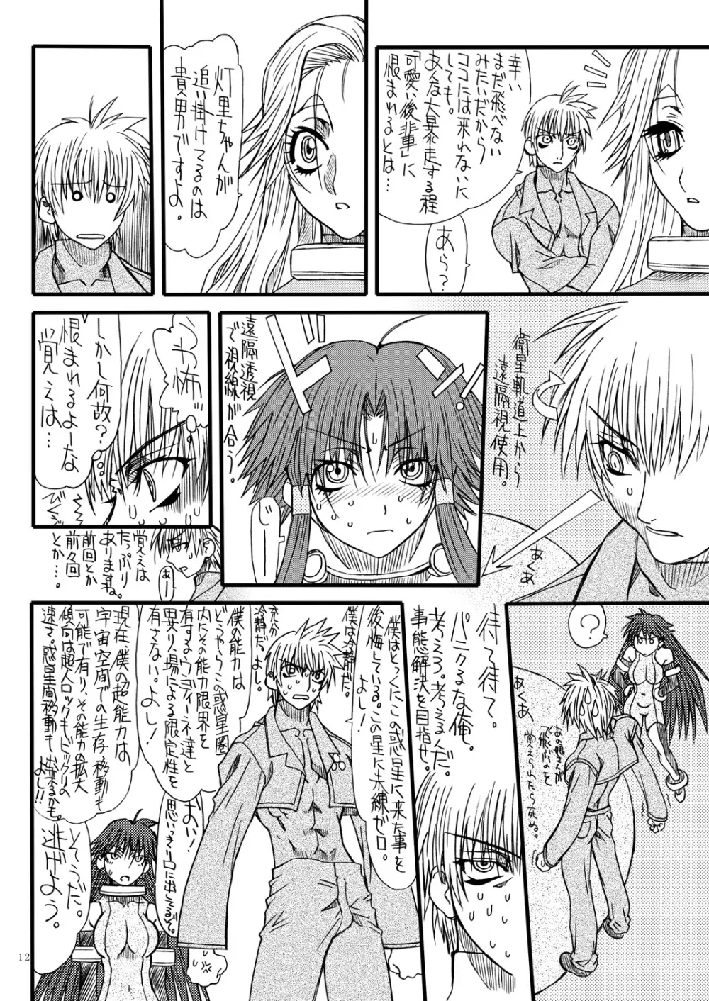 悶絶癒し地獄 肆 Page.11