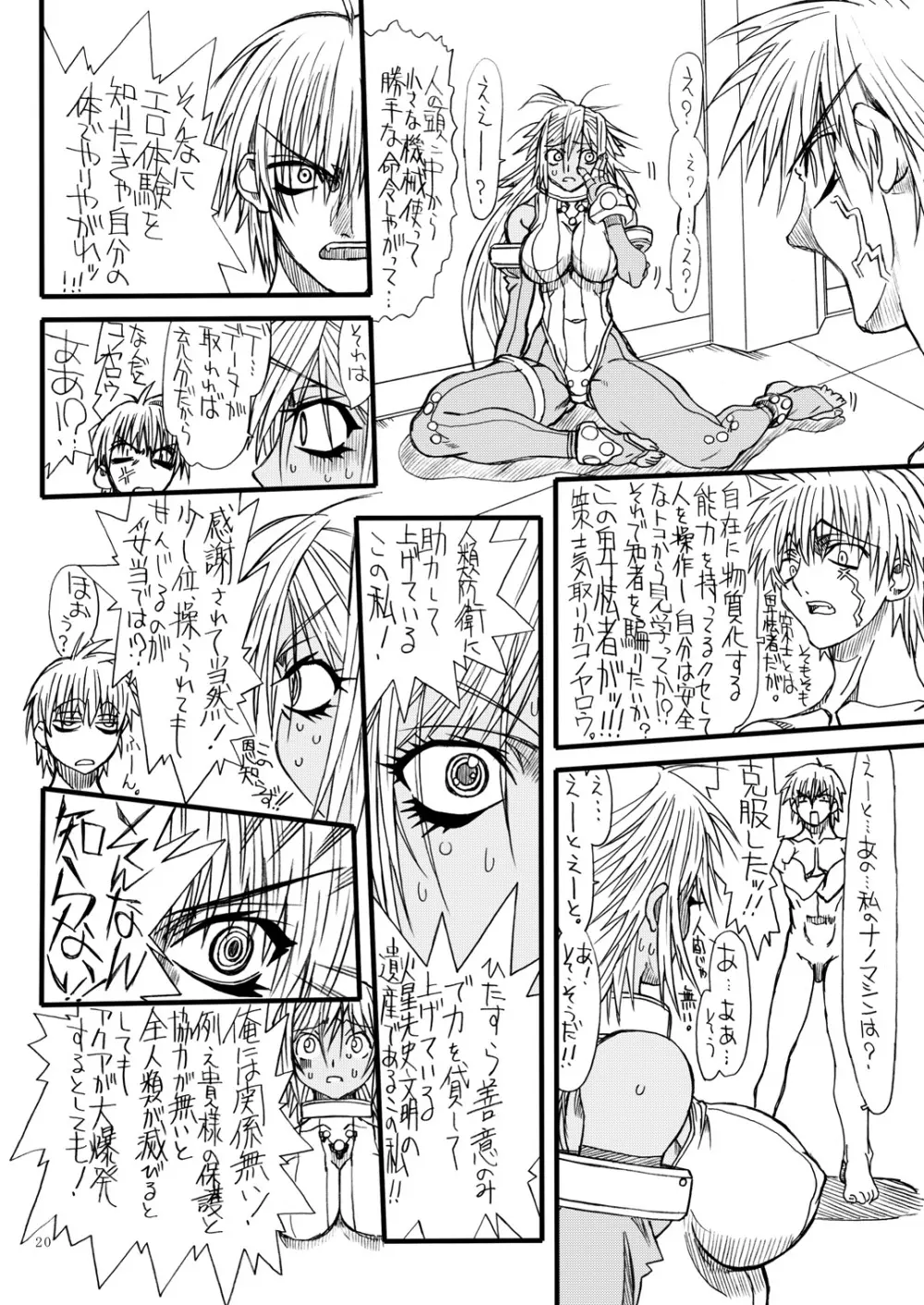 悶絶癒し地獄 肆 Page.19