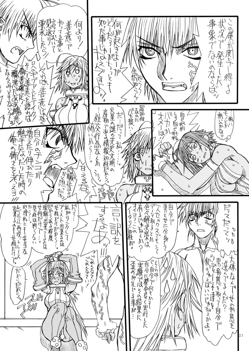 悶絶癒し地獄 肆 Page.20