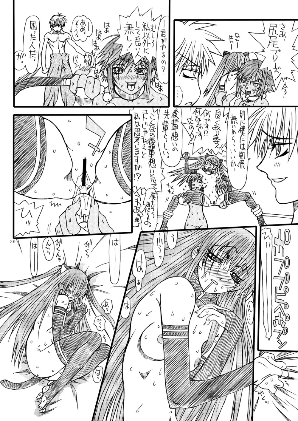 悶絶癒し地獄 肆 Page.35