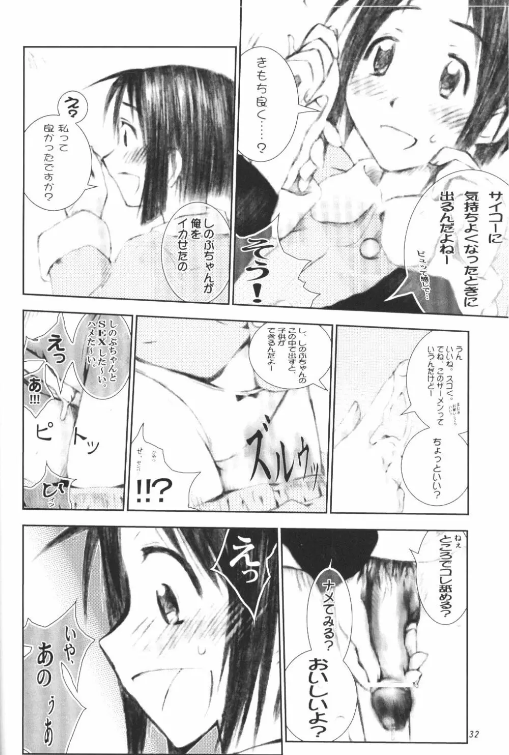 LOVE MISSILE Page.31