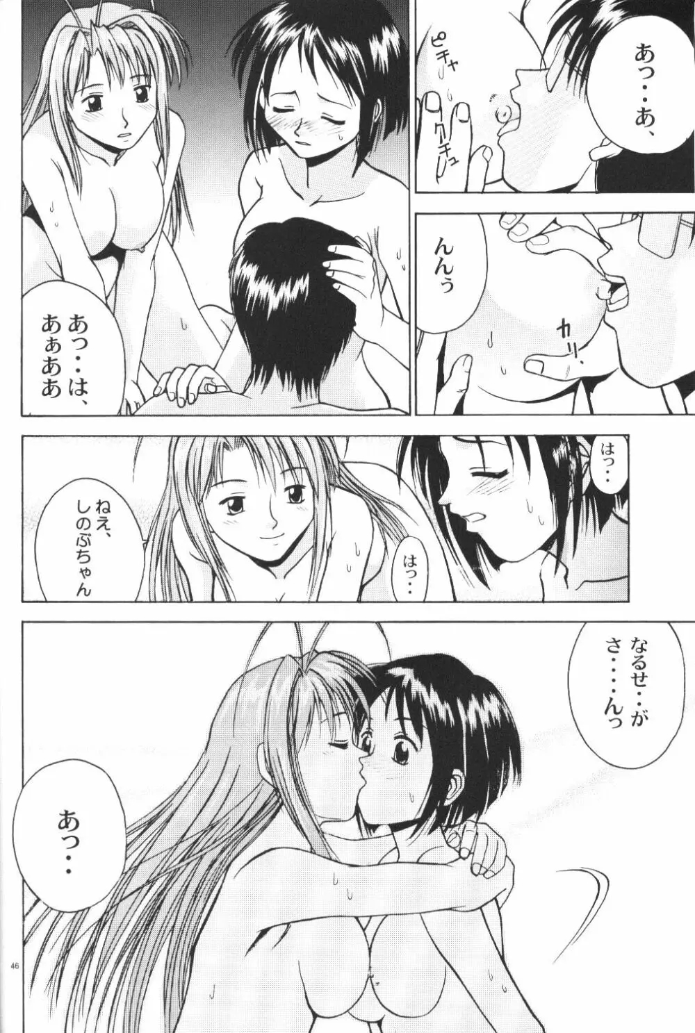 LOVE MISSILE Page.45