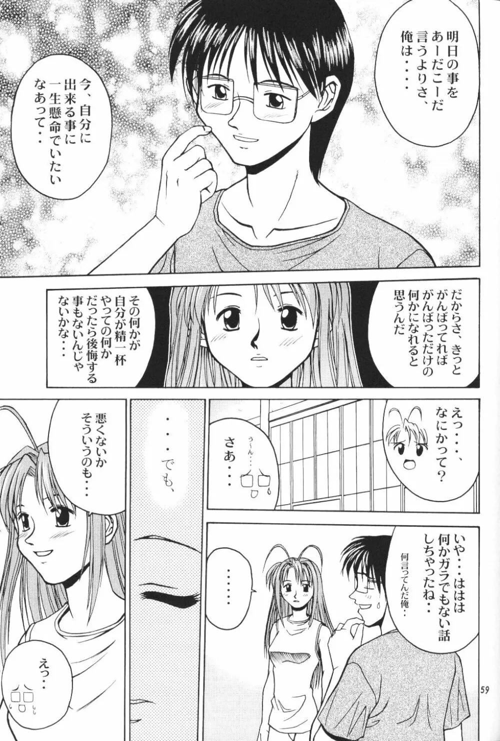 LOVE MISSILE Page.58