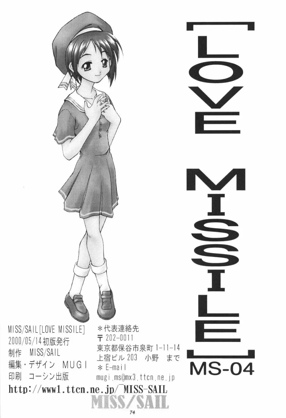 LOVE MISSILE Page.73