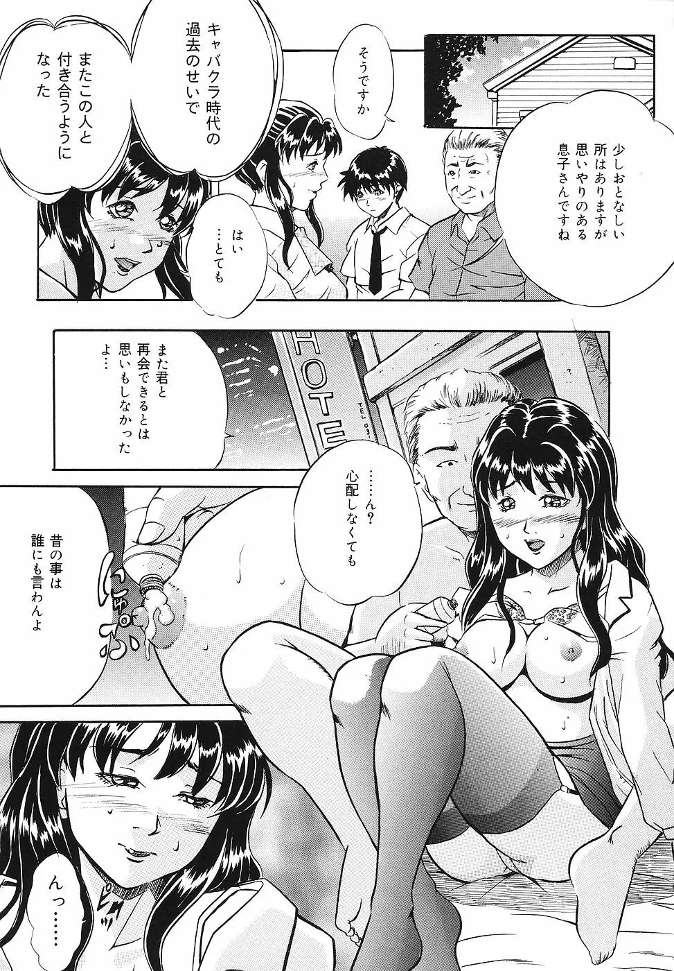 牝犬調教日記 Page.108