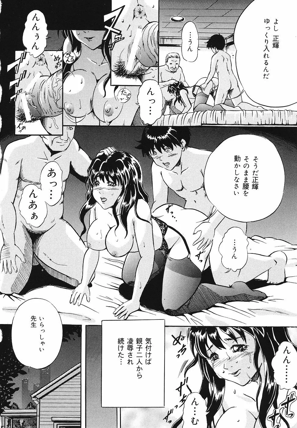 牝犬調教日記 Page.111