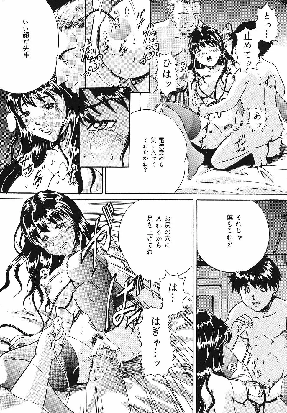 牝犬調教日記 Page.115