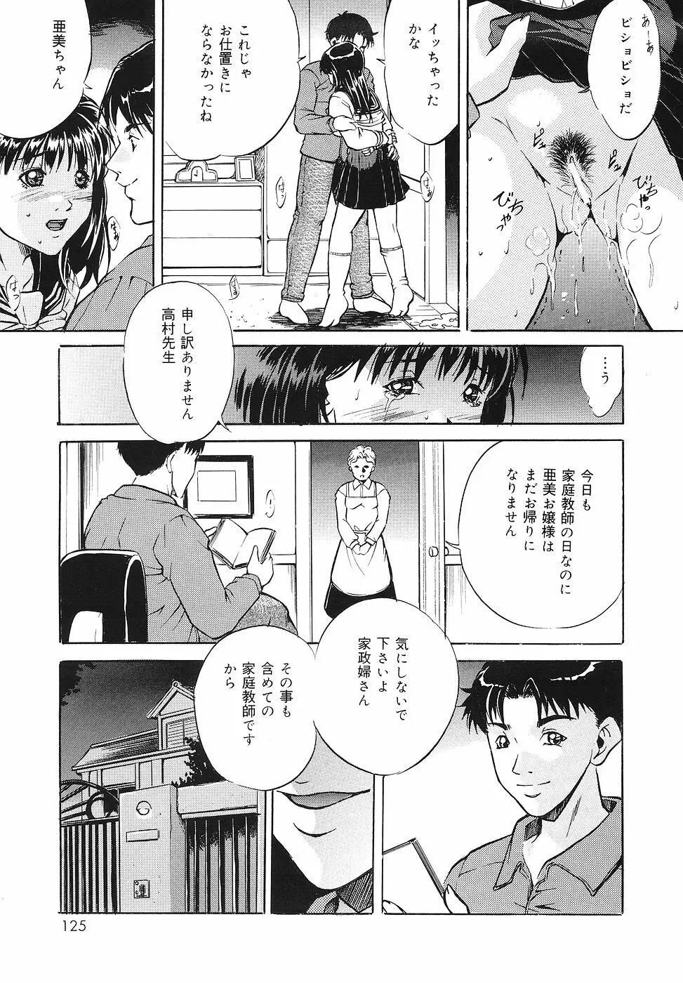 牝犬調教日記 Page.124