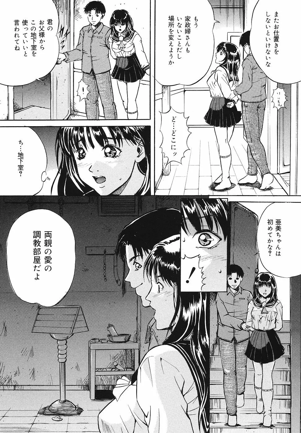 牝犬調教日記 Page.126