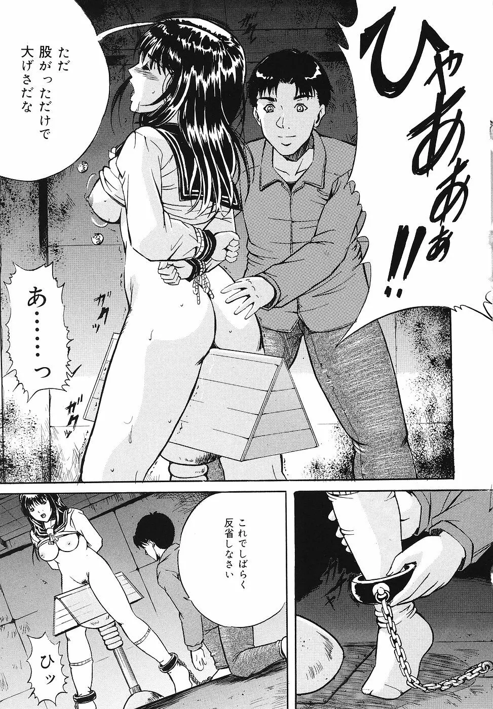 牝犬調教日記 Page.128