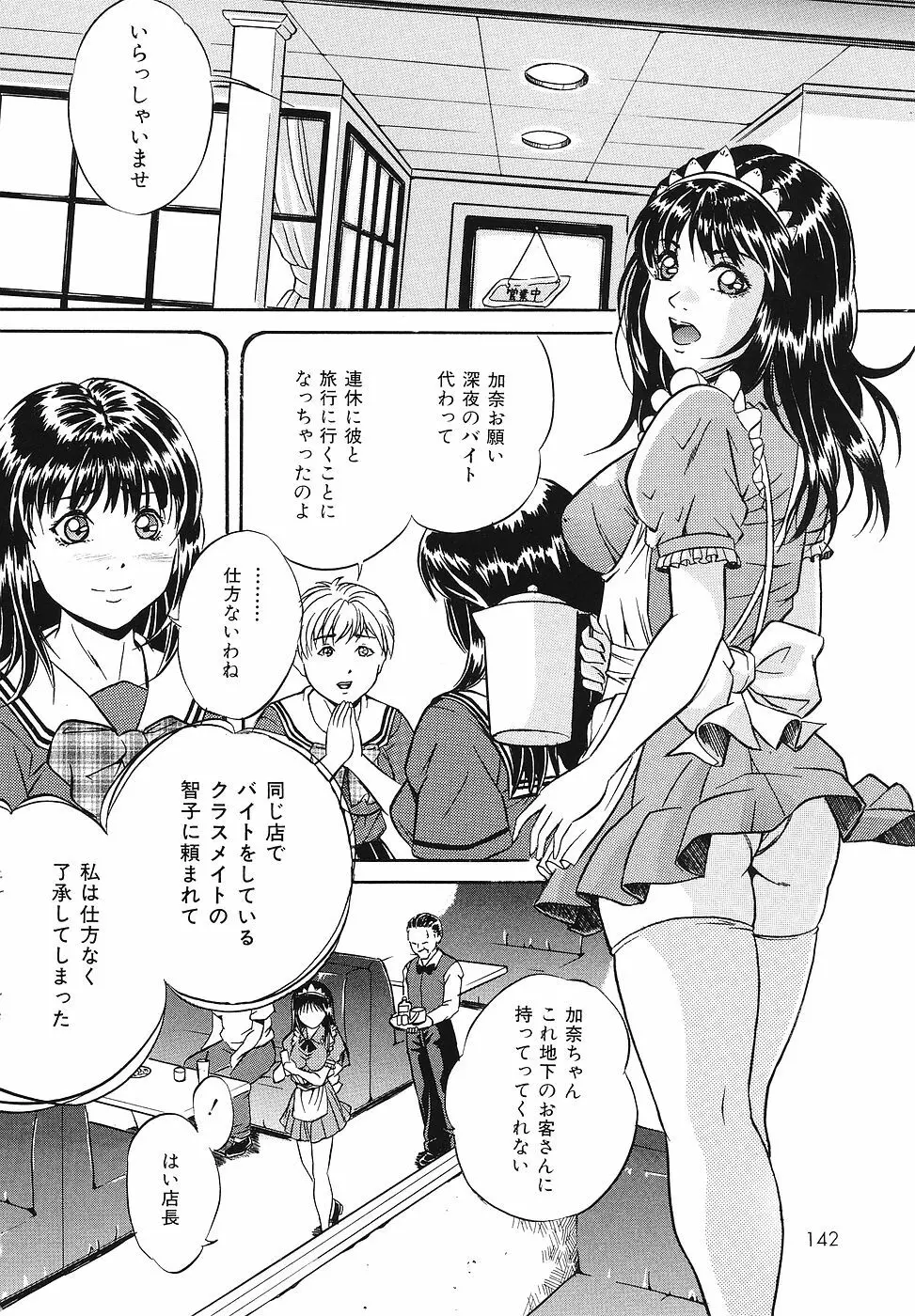 牝犬調教日記 Page.141