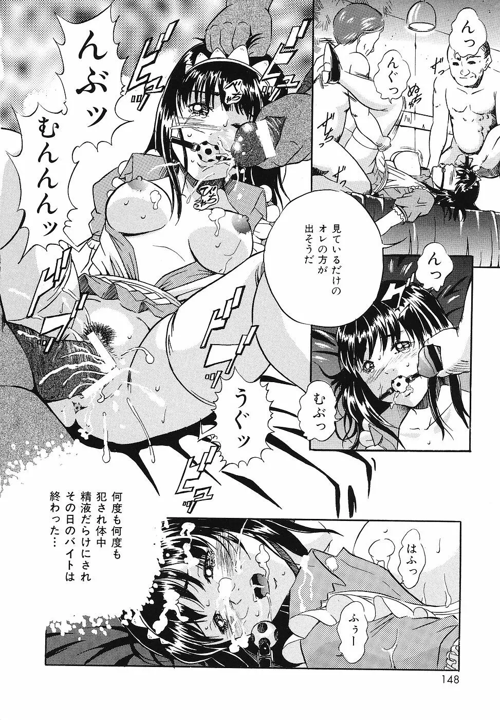 牝犬調教日記 Page.147