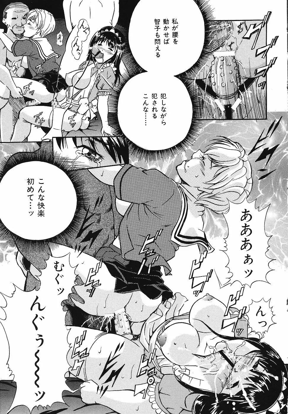 牝犬調教日記 Page.156