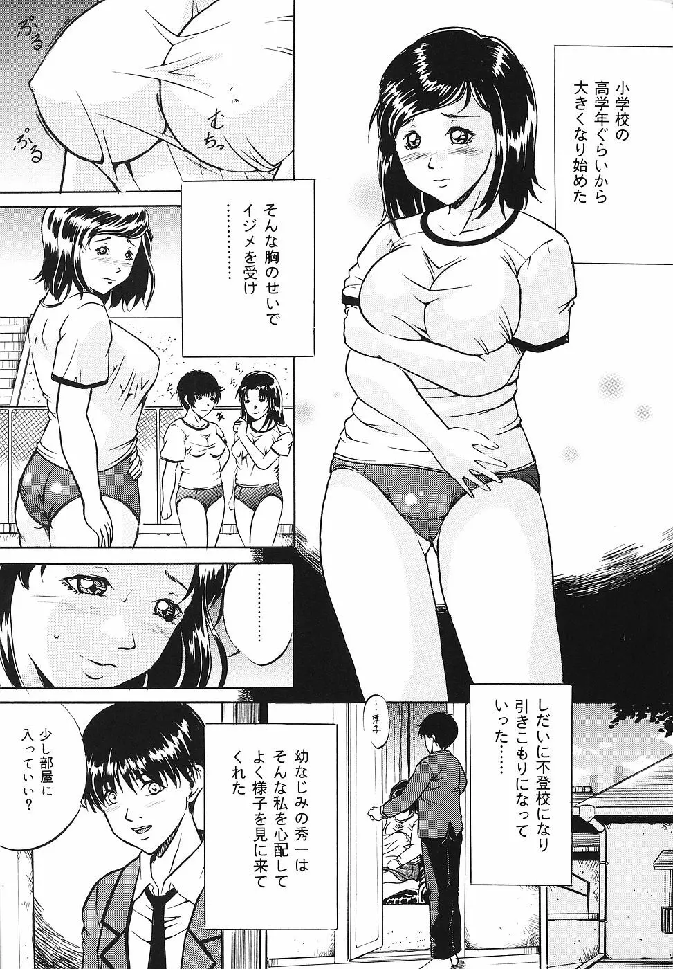 牝犬調教日記 Page.26