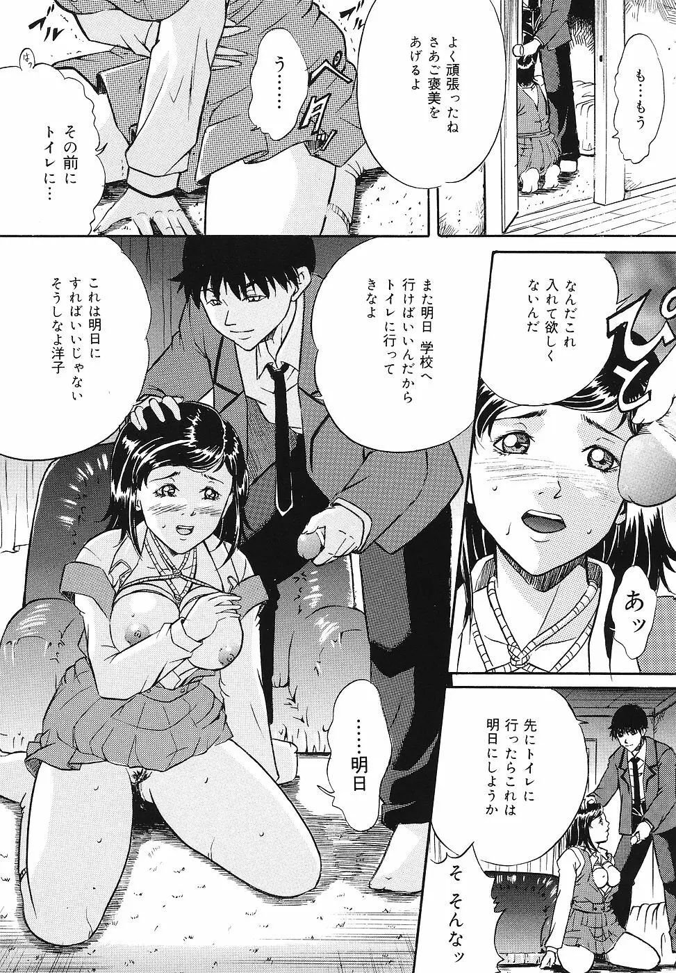 牝犬調教日記 Page.37