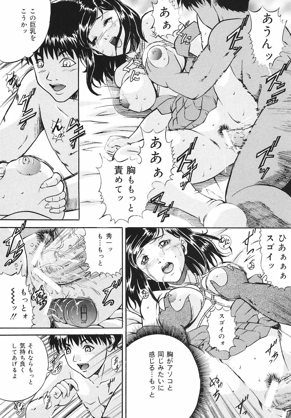 牝犬調教日記 Page.41