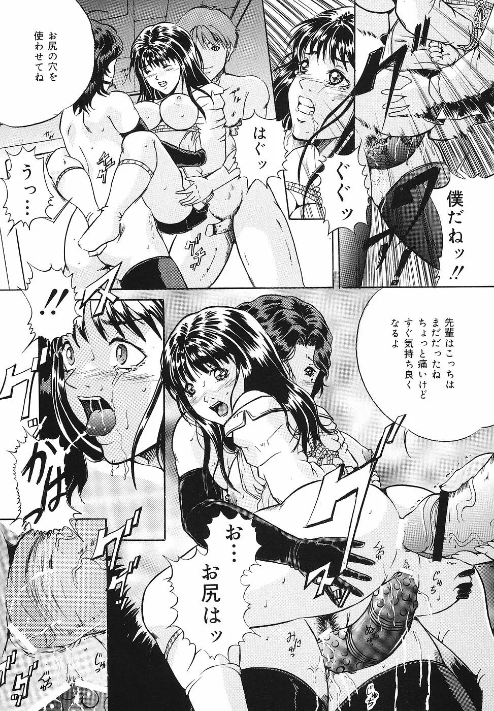 牝犬調教日記 Page.78