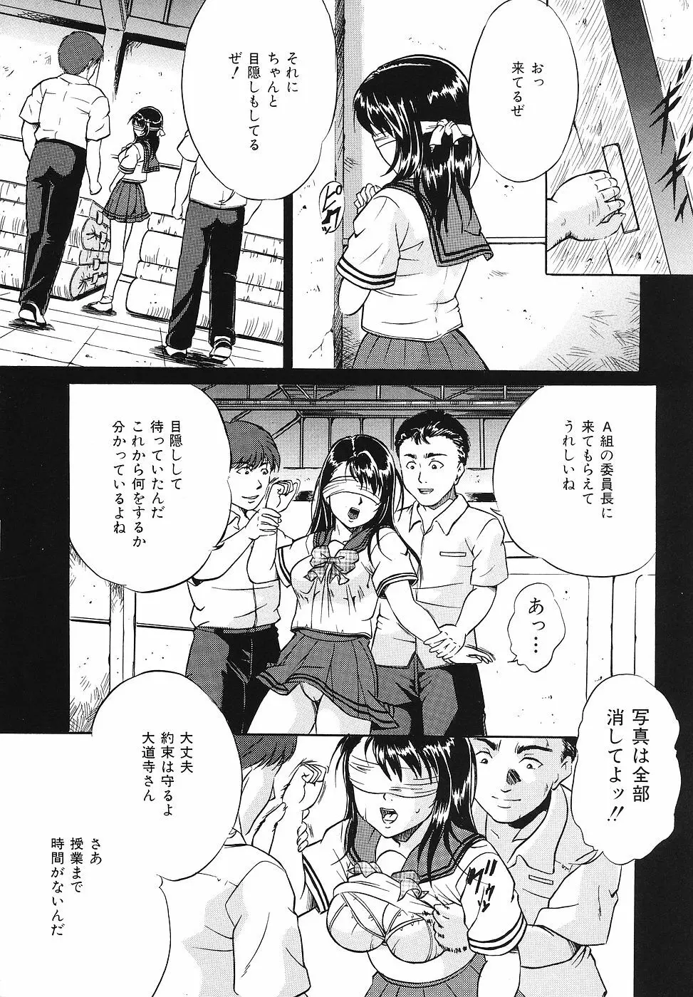 牝犬調教日記 Page.87