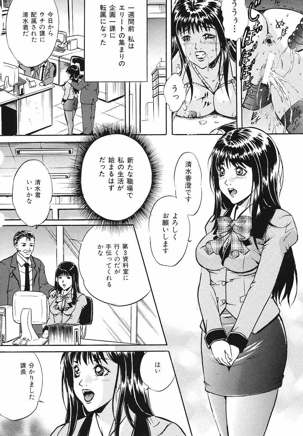 牝犬調教日記 Page.9