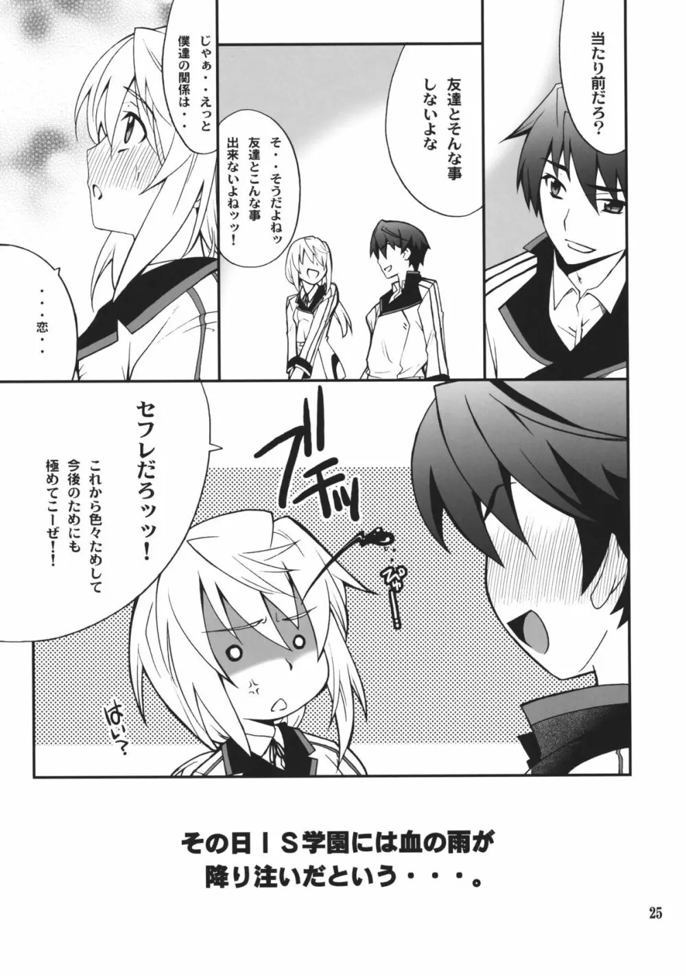 シャルdeないと Page.24