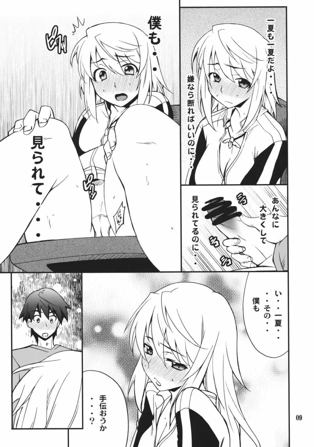 シャルdeないと Page.8