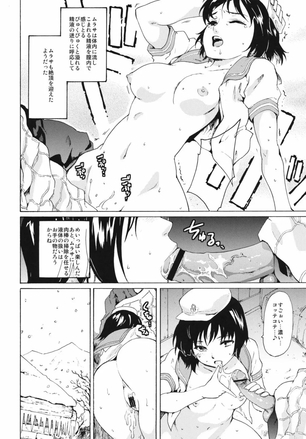 東方浮世絵巻 聖なる船の奇跡の軌跡 2 Page.13