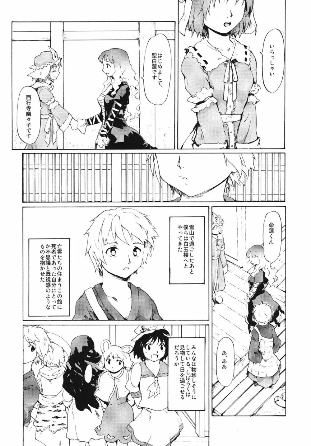 東方浮世絵巻 聖なる船の奇跡の軌跡 2 Page.14