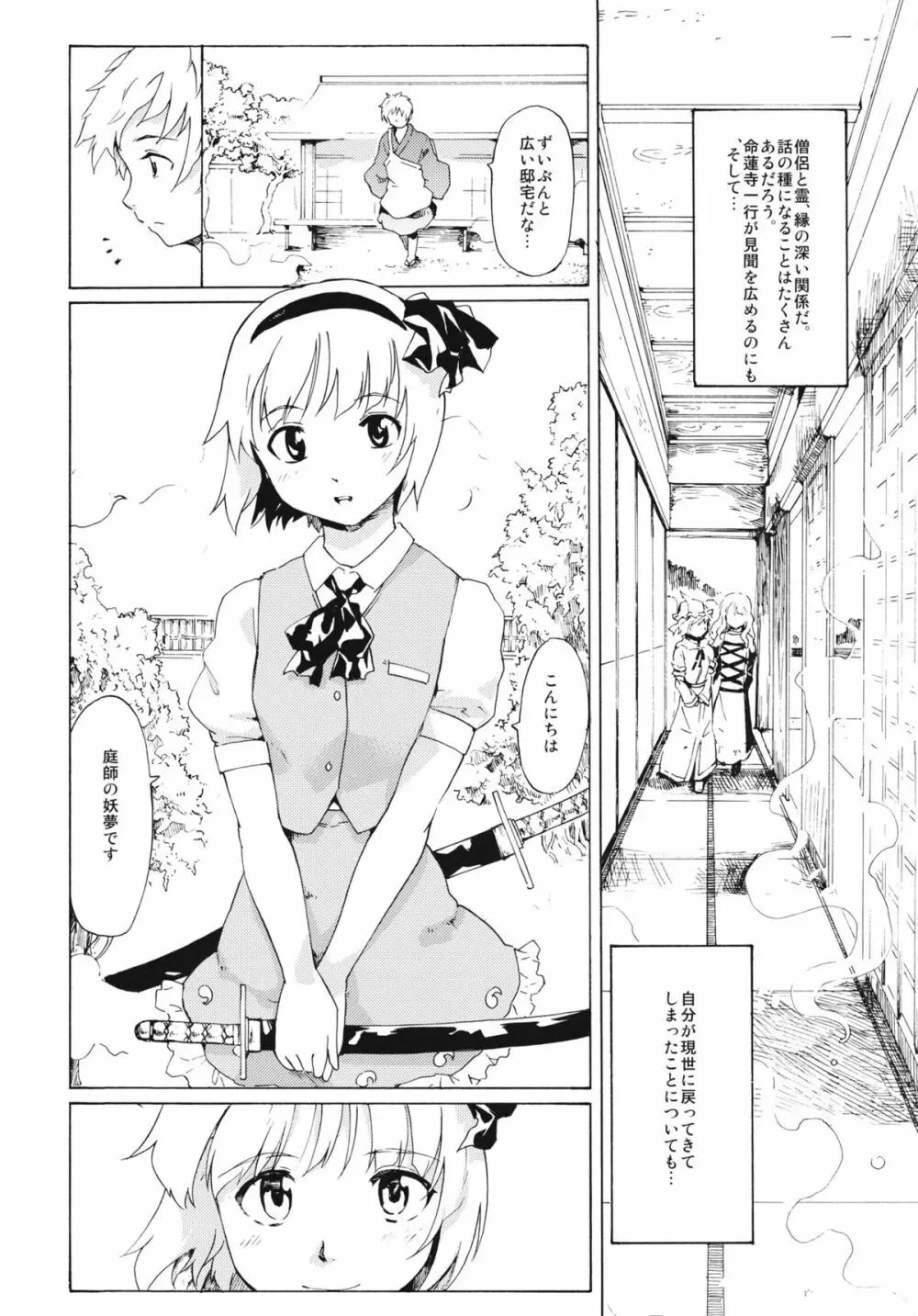 東方浮世絵巻 聖なる船の奇跡の軌跡 2 Page.15