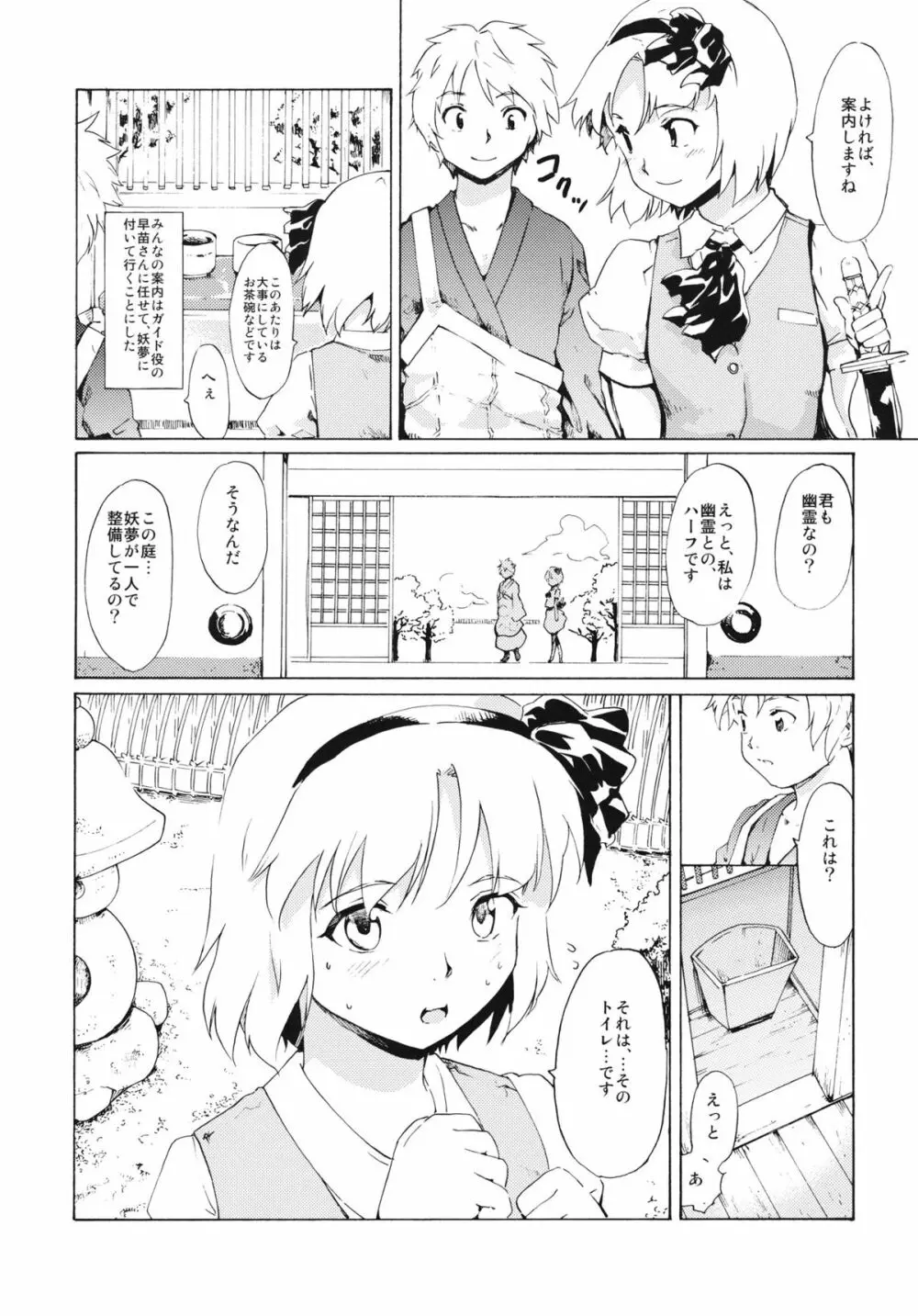 東方浮世絵巻 聖なる船の奇跡の軌跡 2 Page.16