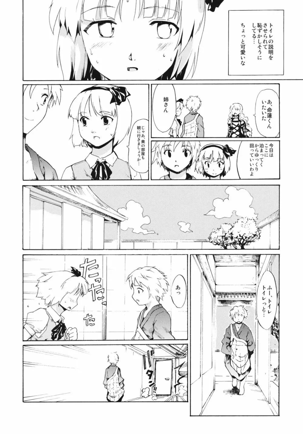 東方浮世絵巻 聖なる船の奇跡の軌跡 2 Page.17