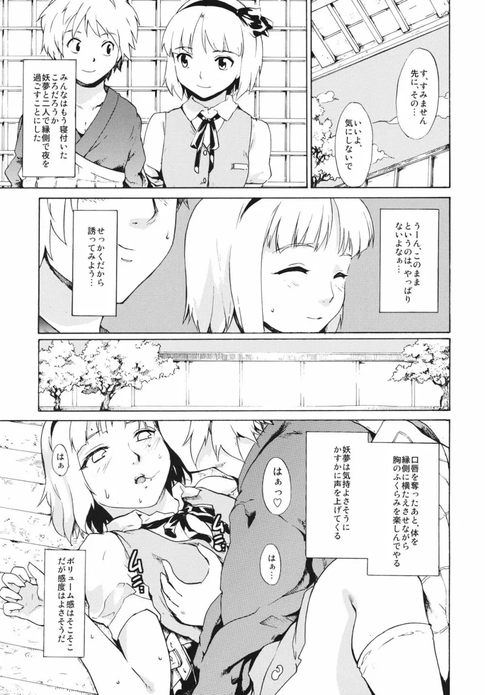 東方浮世絵巻 聖なる船の奇跡の軌跡 2 Page.18