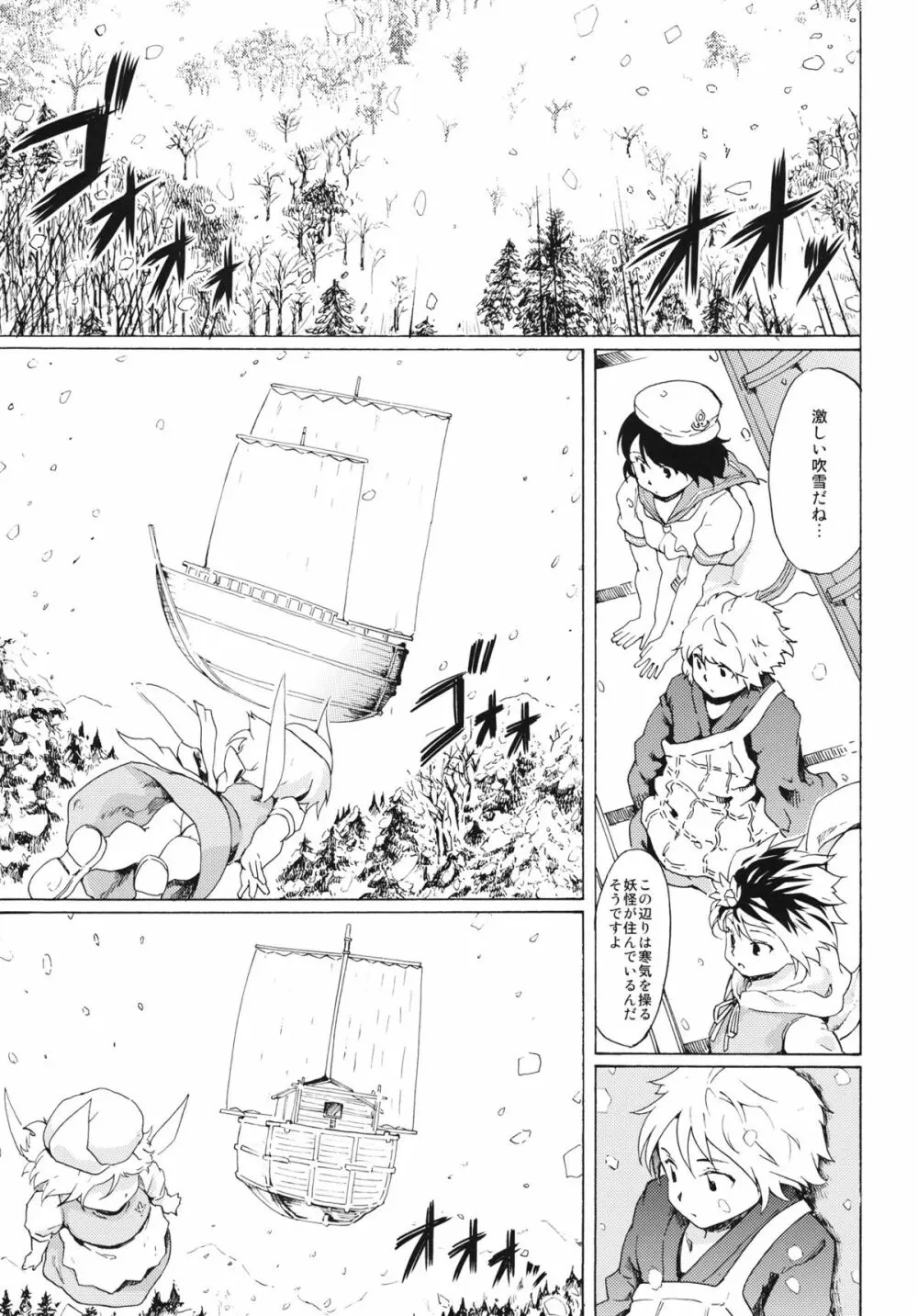 東方浮世絵巻 聖なる船の奇跡の軌跡 2 Page.2